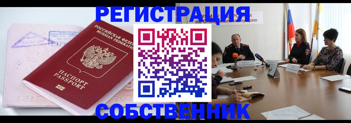 прописка 2025 в Бахчисарае