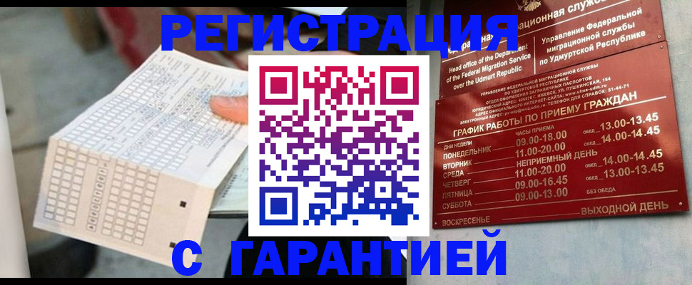 прописка иностранных граждан в Бахчисарае