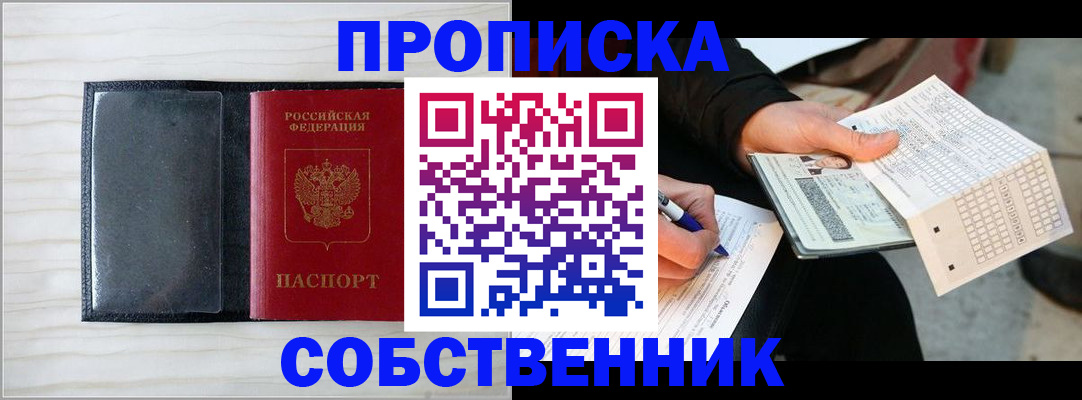 прописка поиск в Бахчисарае