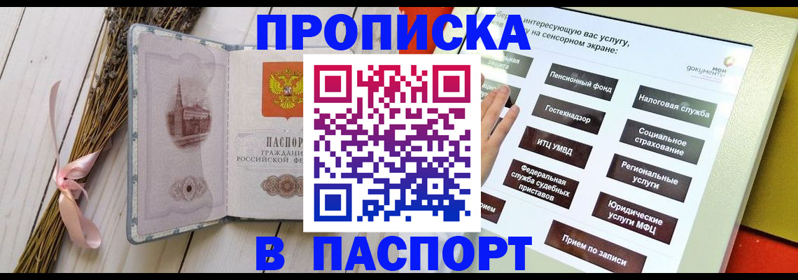 временная регистрация поиск в Бахчисарае